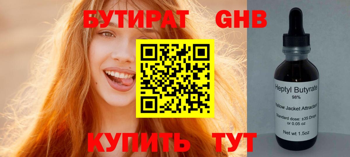 БУТИРАТ 99% Шатура