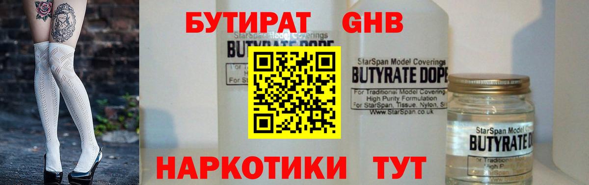 Шатура  Бутират вода  Вход с VPN 