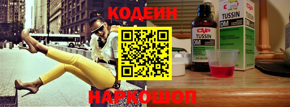 Шатура  Codein напиток Lean (лин)  Вход с VPN  Codein Purple Drank 