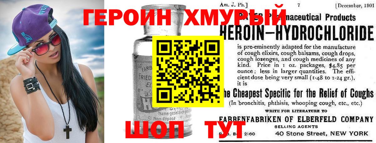ГЕРОИН белый  Вход с VPN  Шатура 