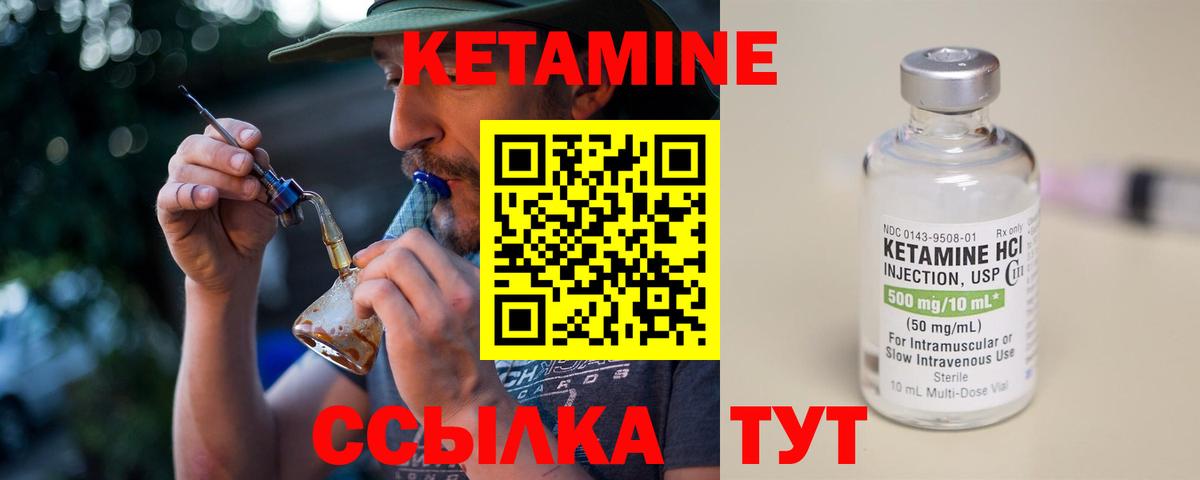 КЕТАМИН VHQ Шатура